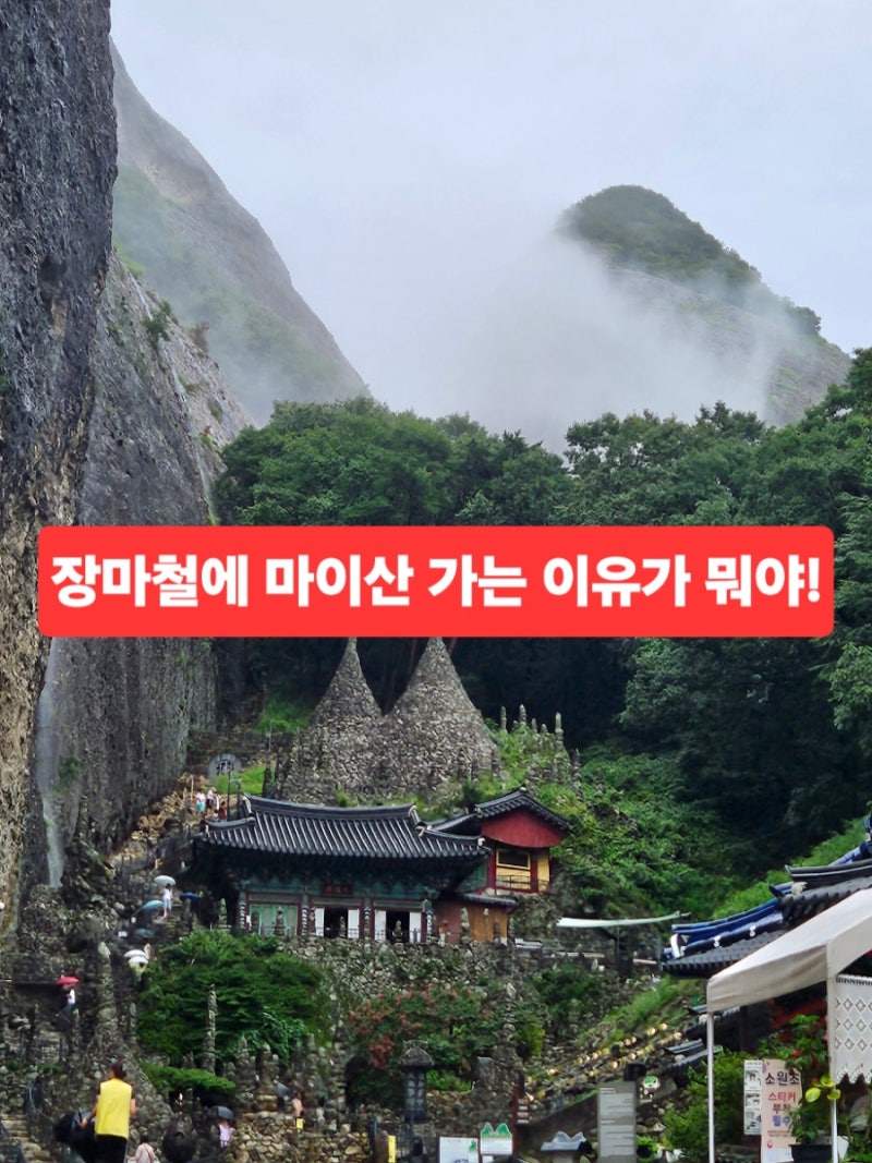 진안 비올때 가볼만한곳 마이산 탑사 도깨비폭포