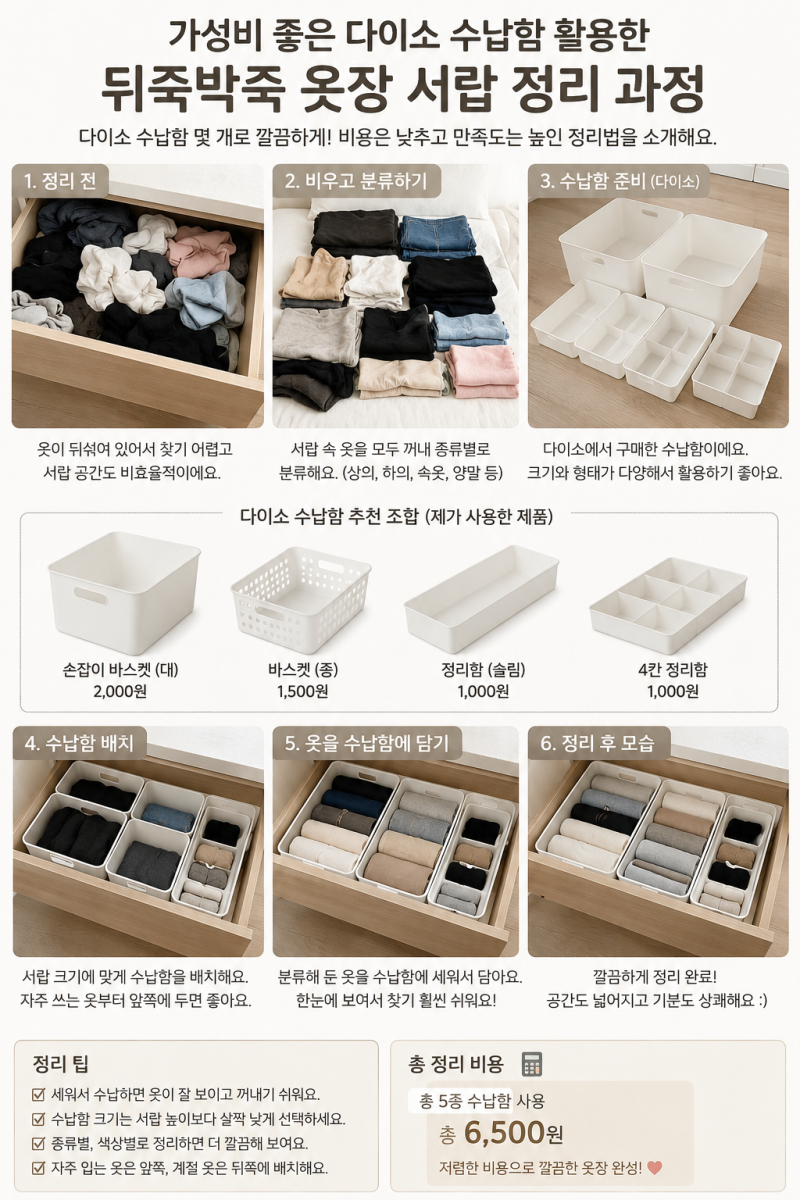 가성비 좋은 다이소 수납함 활용한 뒤죽박죽 옷장 서랍 깔끔하게 정리하는 방법