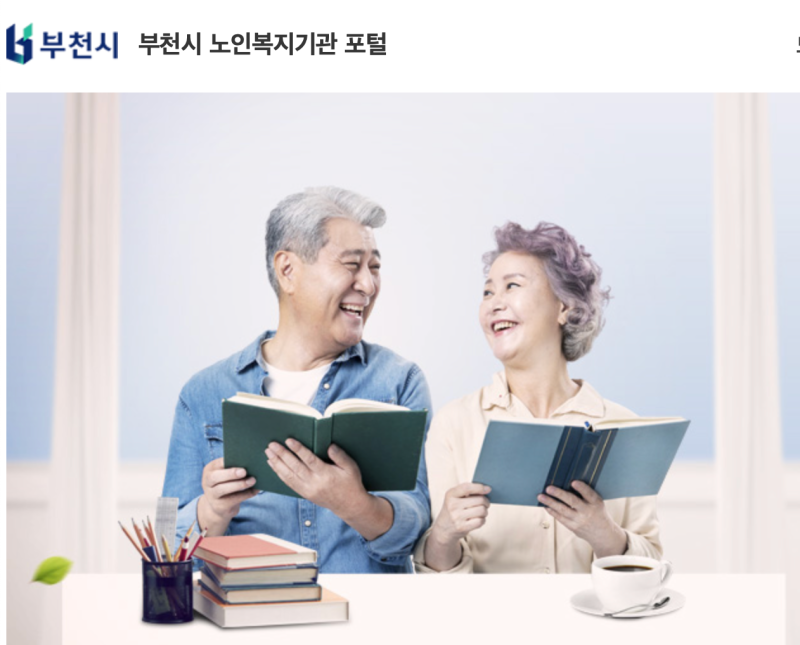 부천시니어클럽 노인일자리, 전화, 홈페이지 senior.bucheon4u.kr