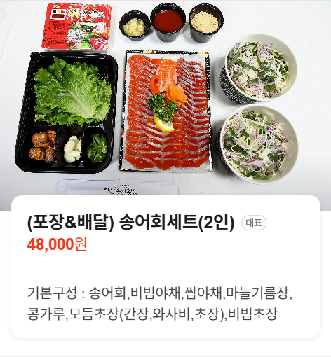 정선송어횟집 사진 4