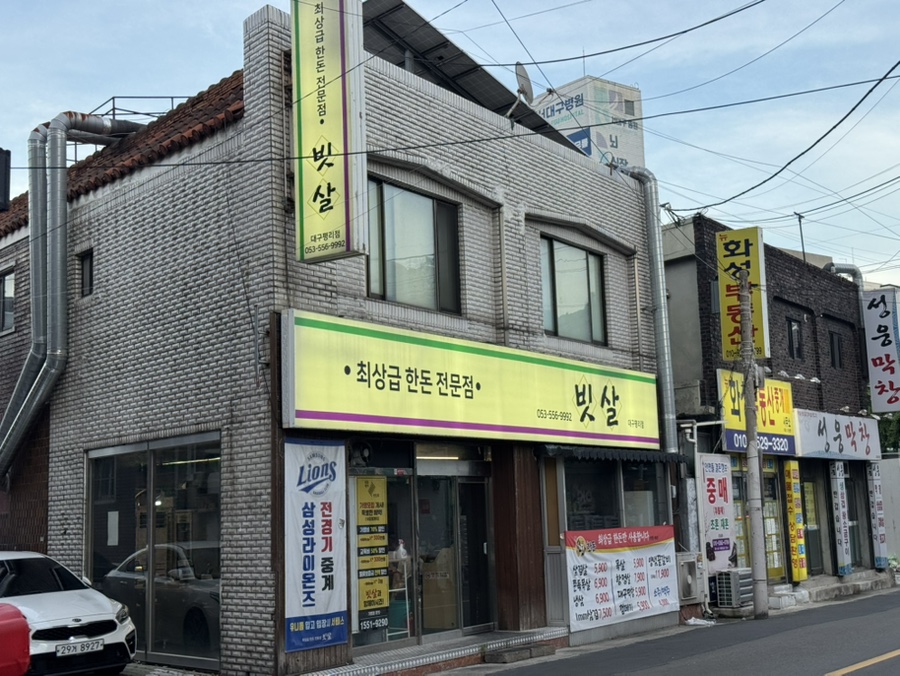 빗살 대구평리점 사진 2