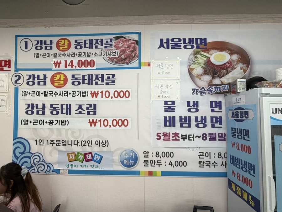 강남 칼동태전골 사진 4