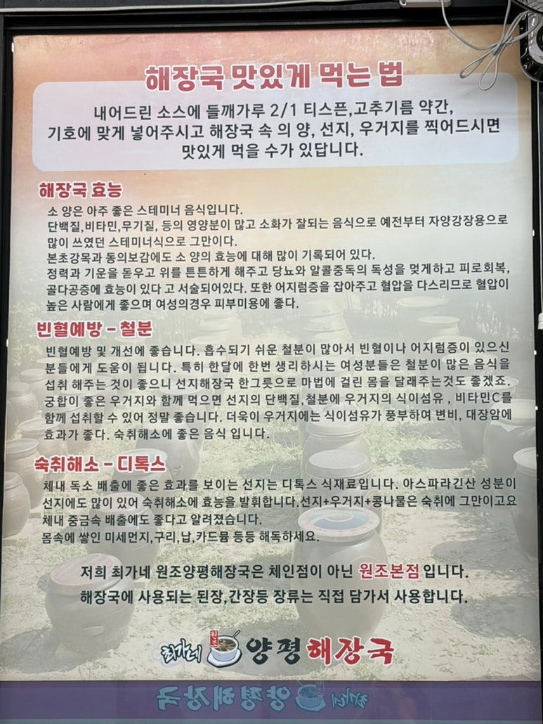최가네원조양평해장국 사진 6