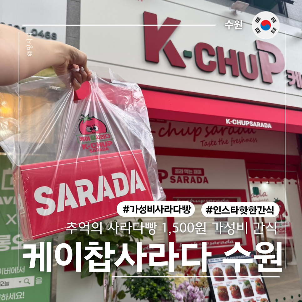 케이찹사라다 정자시장점 사진 1