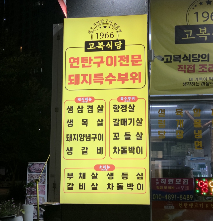 고복식당 사진 2