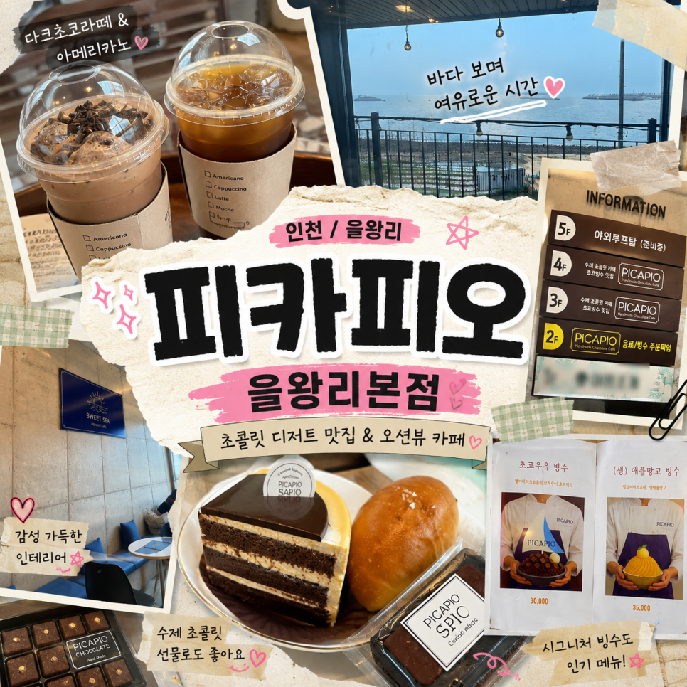 피카피오 을왕리본점 사진 1
