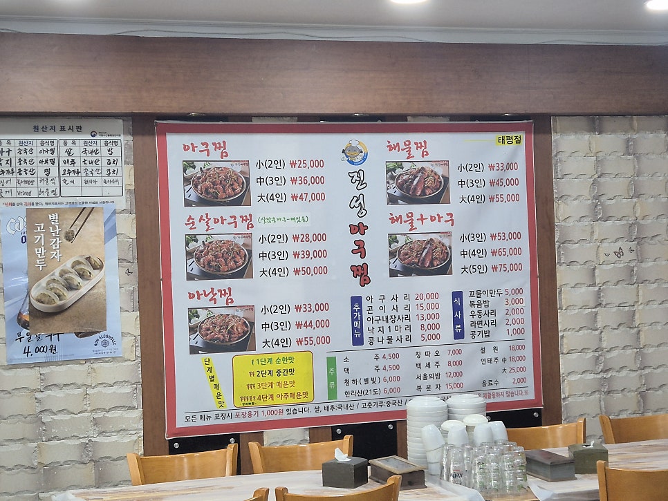 진성아구찜 태평점 사진 6