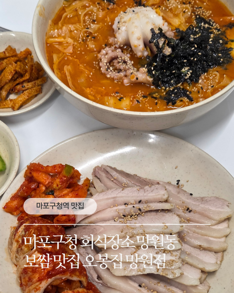 오봉집 망원점 사진 1