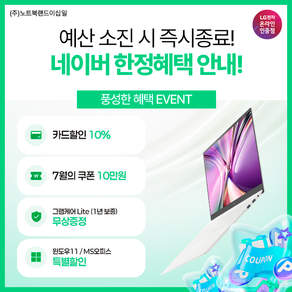 LG그램 프로, 그램북 노트북 7월 할인 혜택 구매 가이드