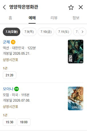 영양작은영화관 사진 6