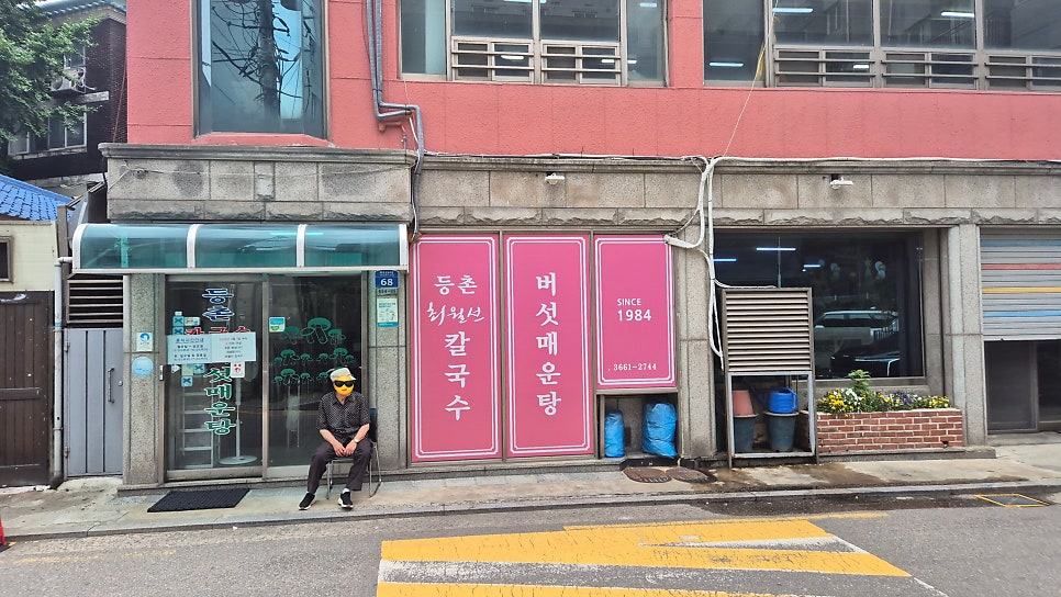 등촌칼국수 사진 1