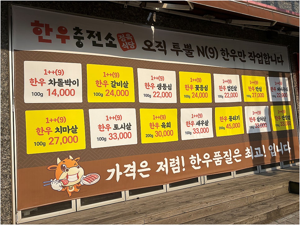 한우충전소 사진 2