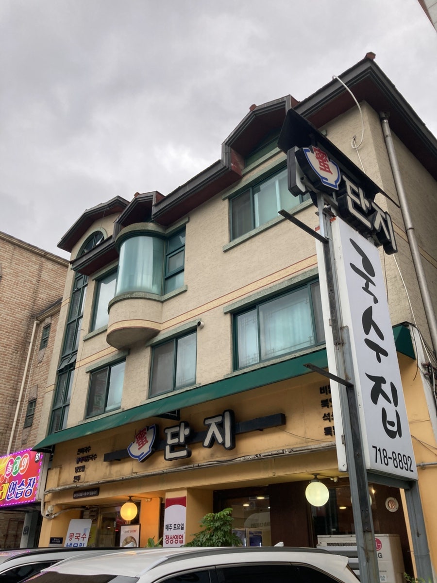 단지국수 사진 1