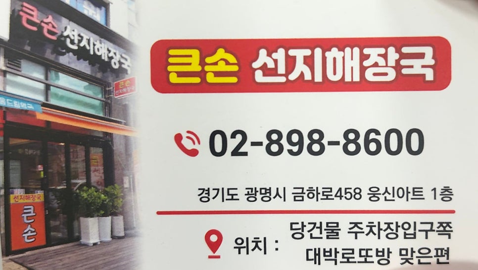 큰손선지해장국 사진 2