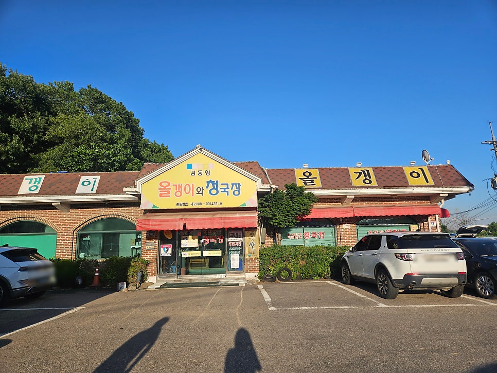올갱이와청국장 사진 1