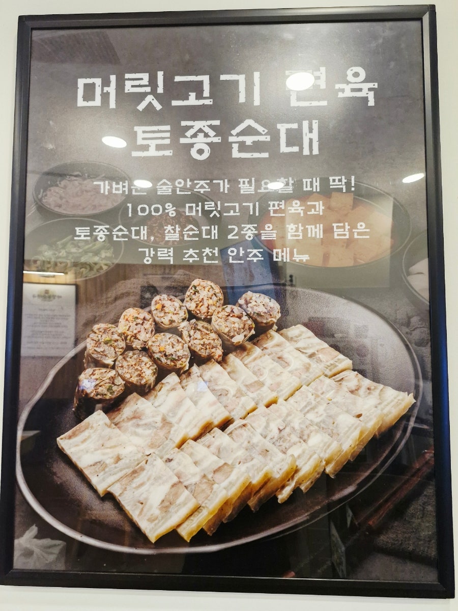 마장동정순대국 사진 5