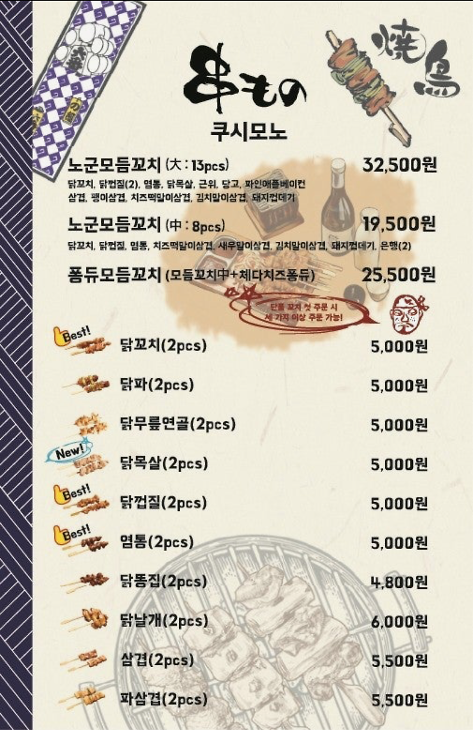 노군꼬치 안산초지점 사진 4