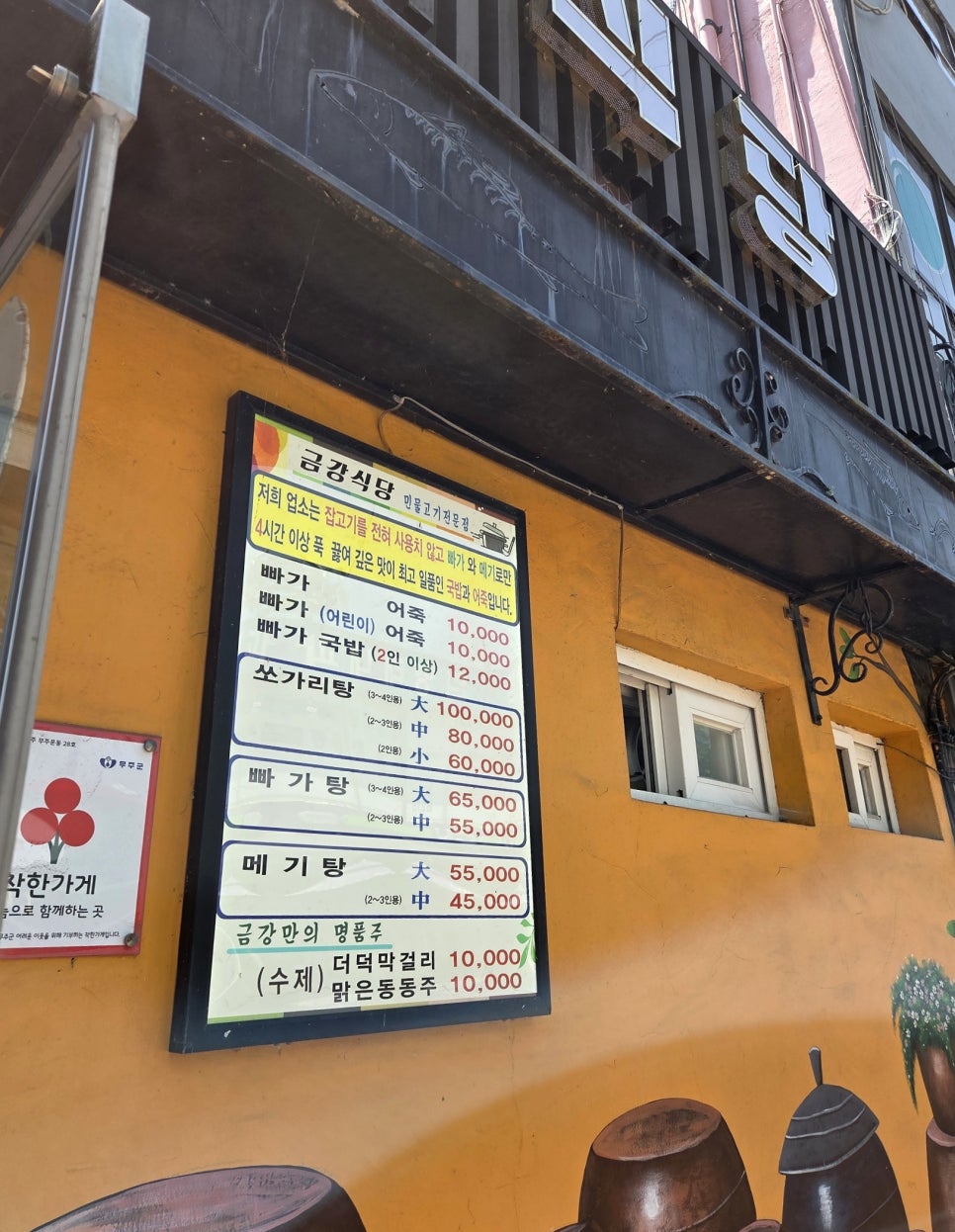 금강식당 사진 3