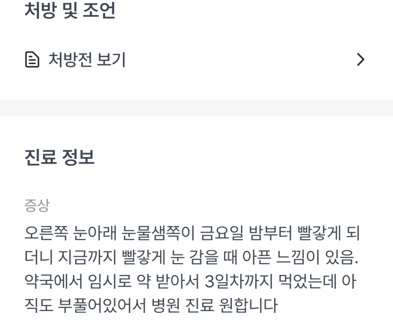 [후기] 속다래끼 째는 거 진짜 최악이다;;
