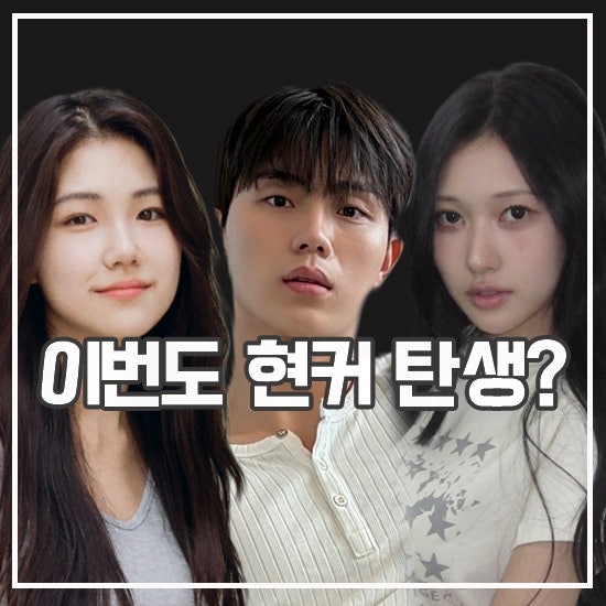 연애실험실 고립연애 최종 선택 나현진 안시현 변지영 최커 현커 여부