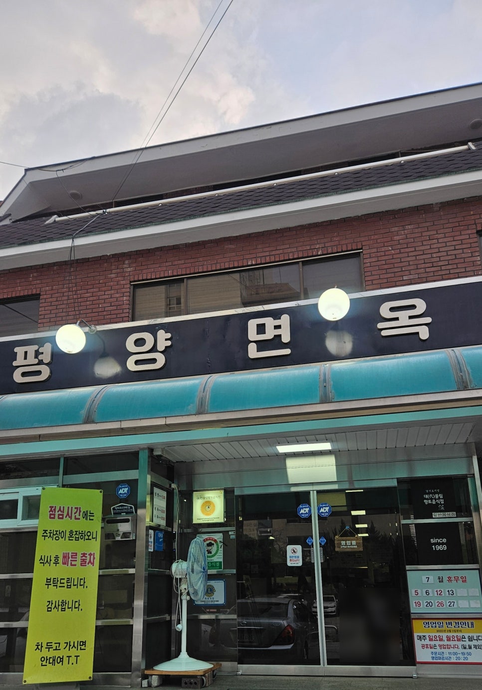 평양면옥 사진 1