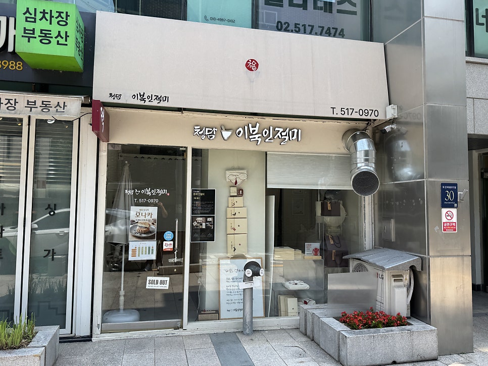 청담이북인절미 사진 2