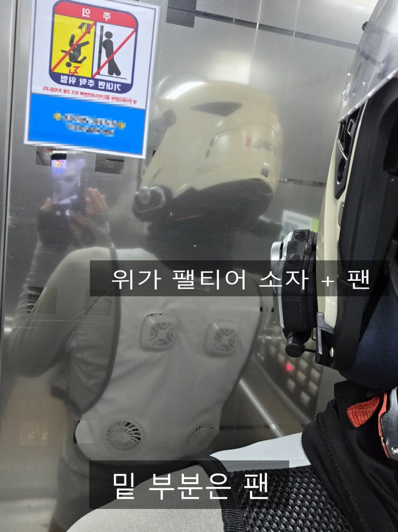 배달 오토바이 선풍기 냉각 조끼 구입 후기!!!