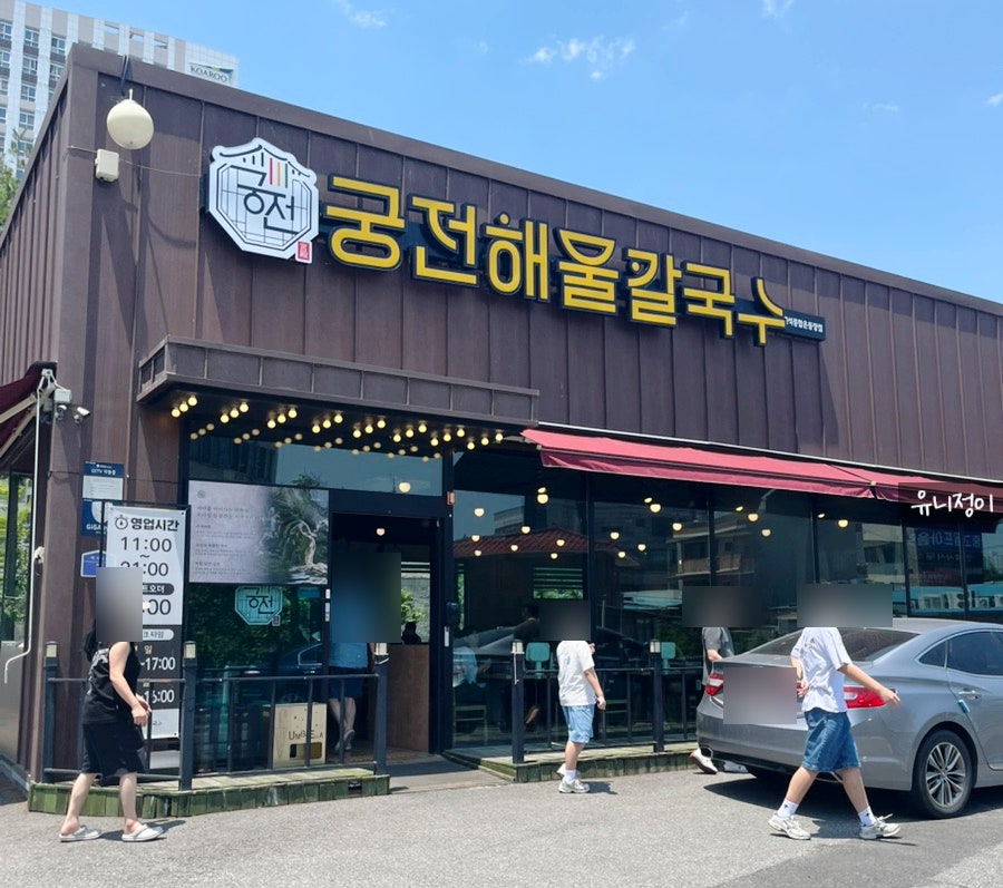 궁전해물칼국수 사진 2