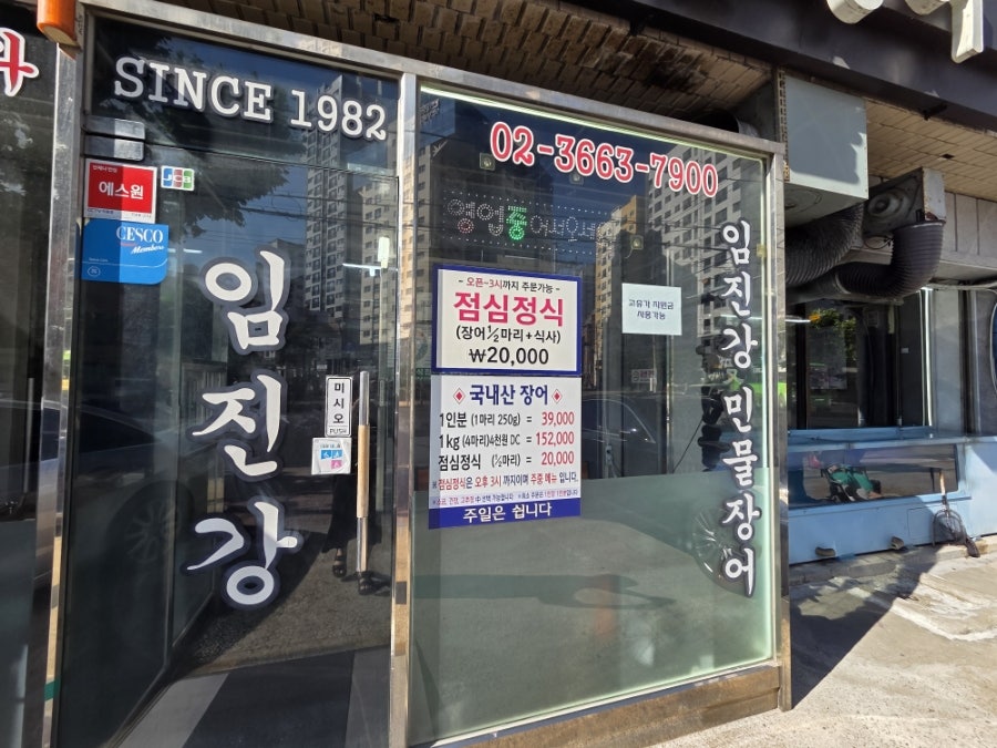 임진강 민물장어 사진 2