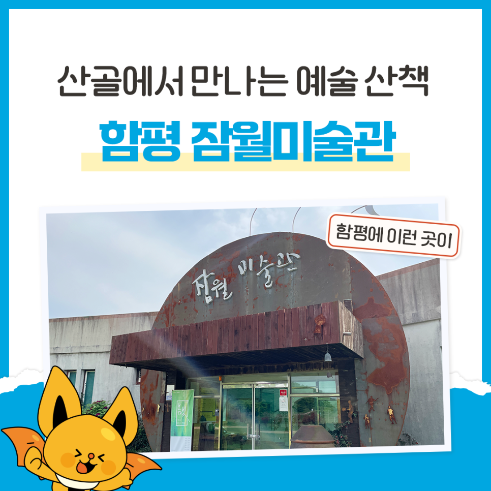 잠월미술관 사진 1