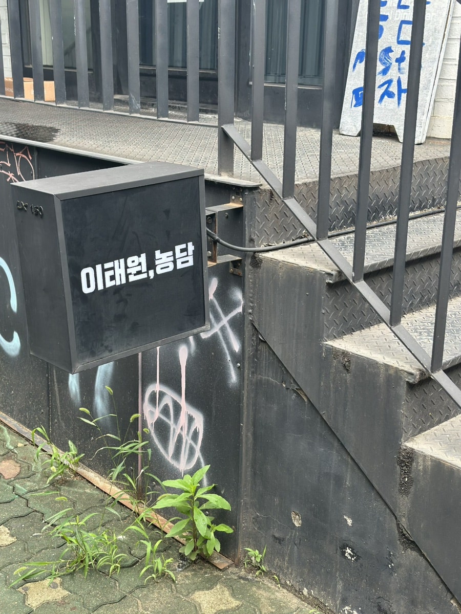 이태원 농담 사진 4