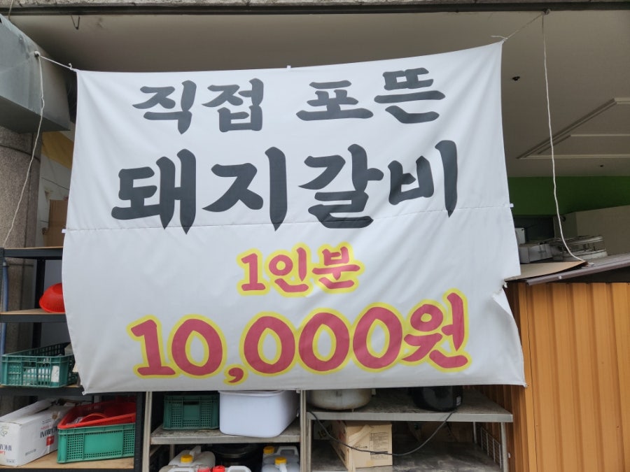 대성포갈비 사진 2