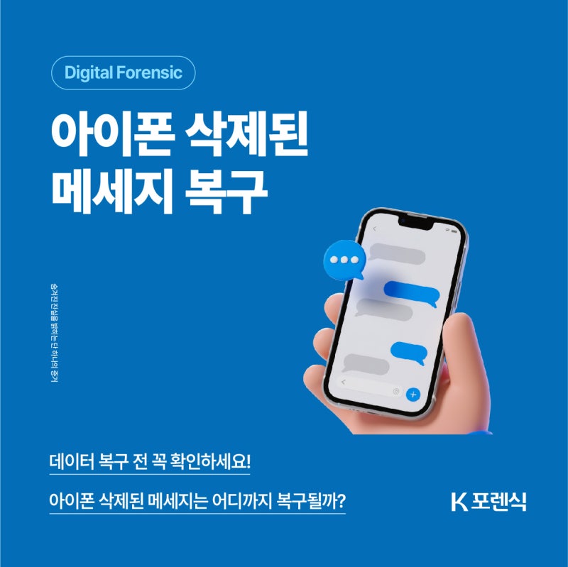 아이폰 문자 복구, 삭제된 메시지는 어디까지 복구될까?