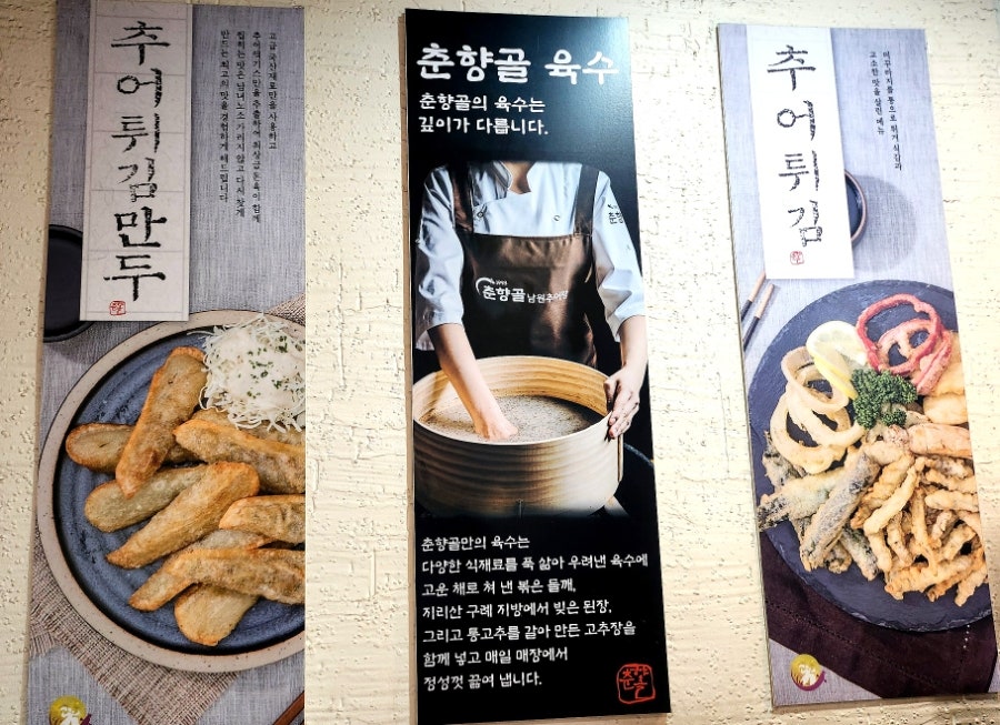 춘향골남원추어탕 성북구청점 사진 5