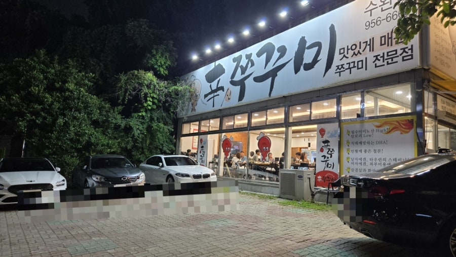 신쭈꾸미 수완점 사진 3