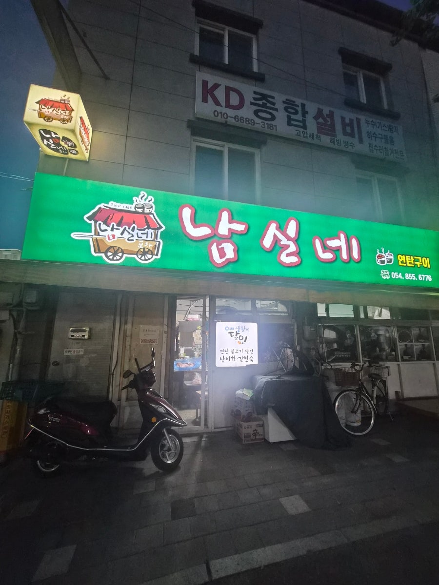 남실네 사진 3