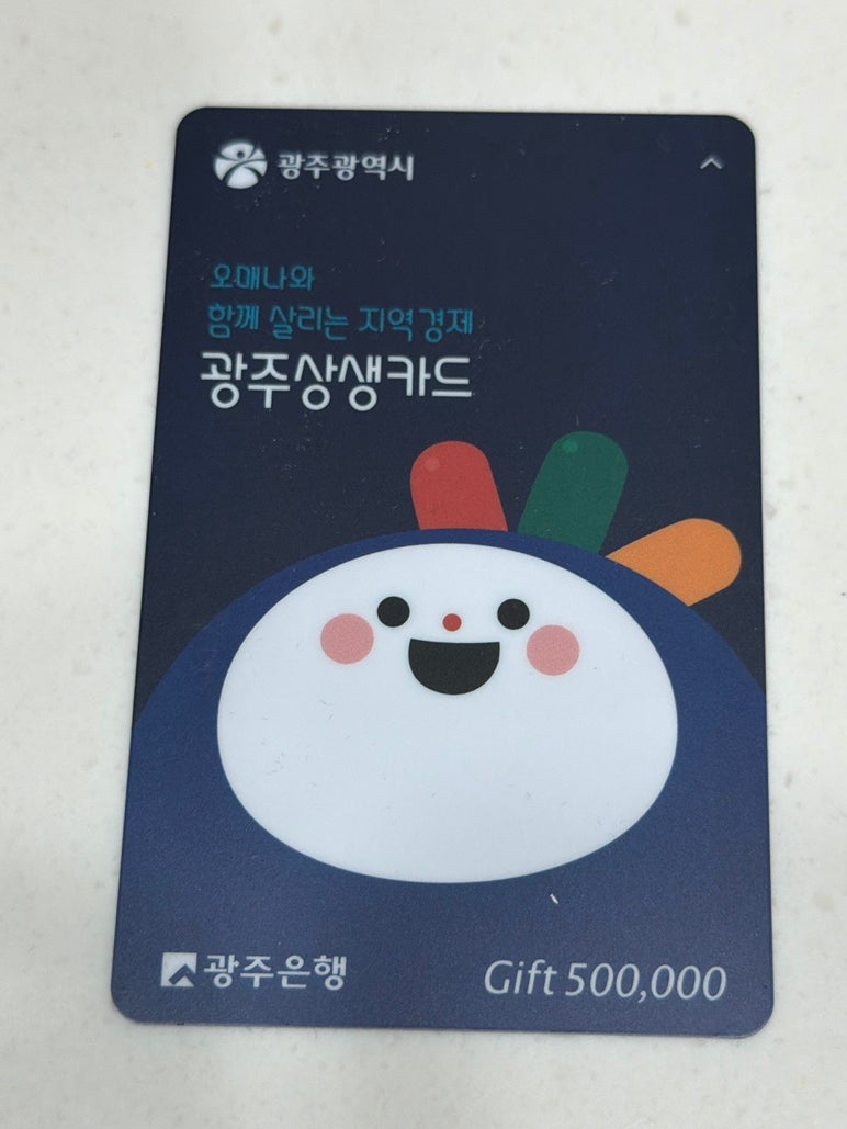광주상생카드 체크카드vs선불카드 차이, 무기명발급, 기명등록방법 등 총정리(결혼준비 꿀팁....
