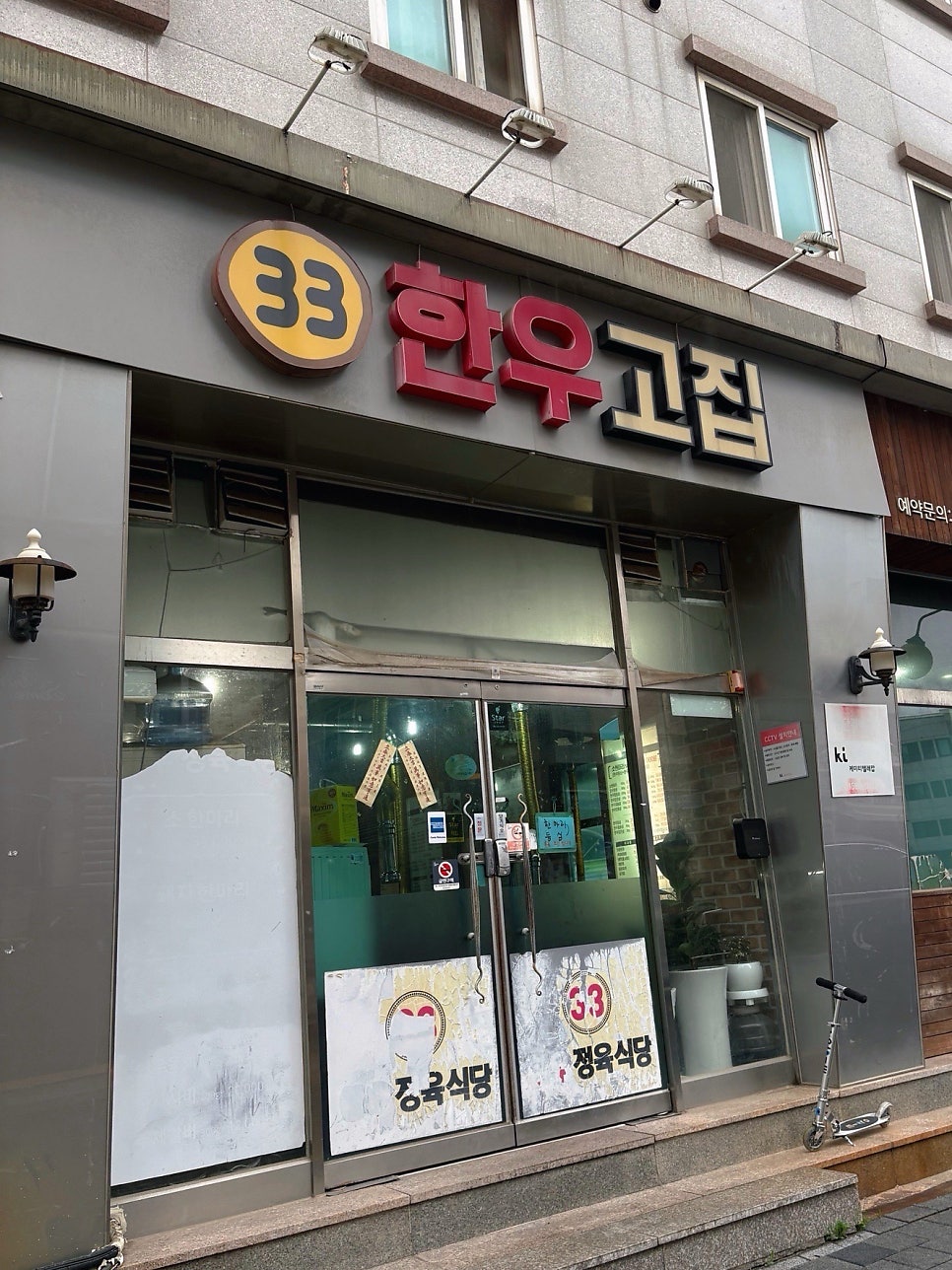 33한우고집 장기점 사진 3