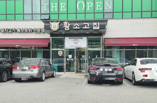 황소고집 용인민속촌점 사진 3