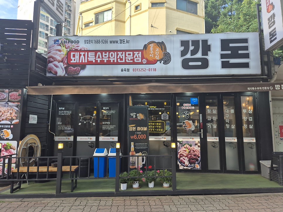 깡돈 송죽점 사진 2