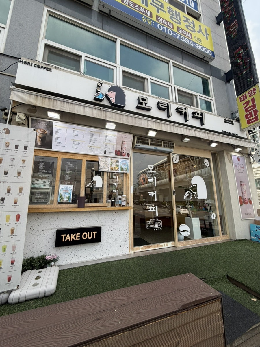 모리커피 온양온천점 사진 2