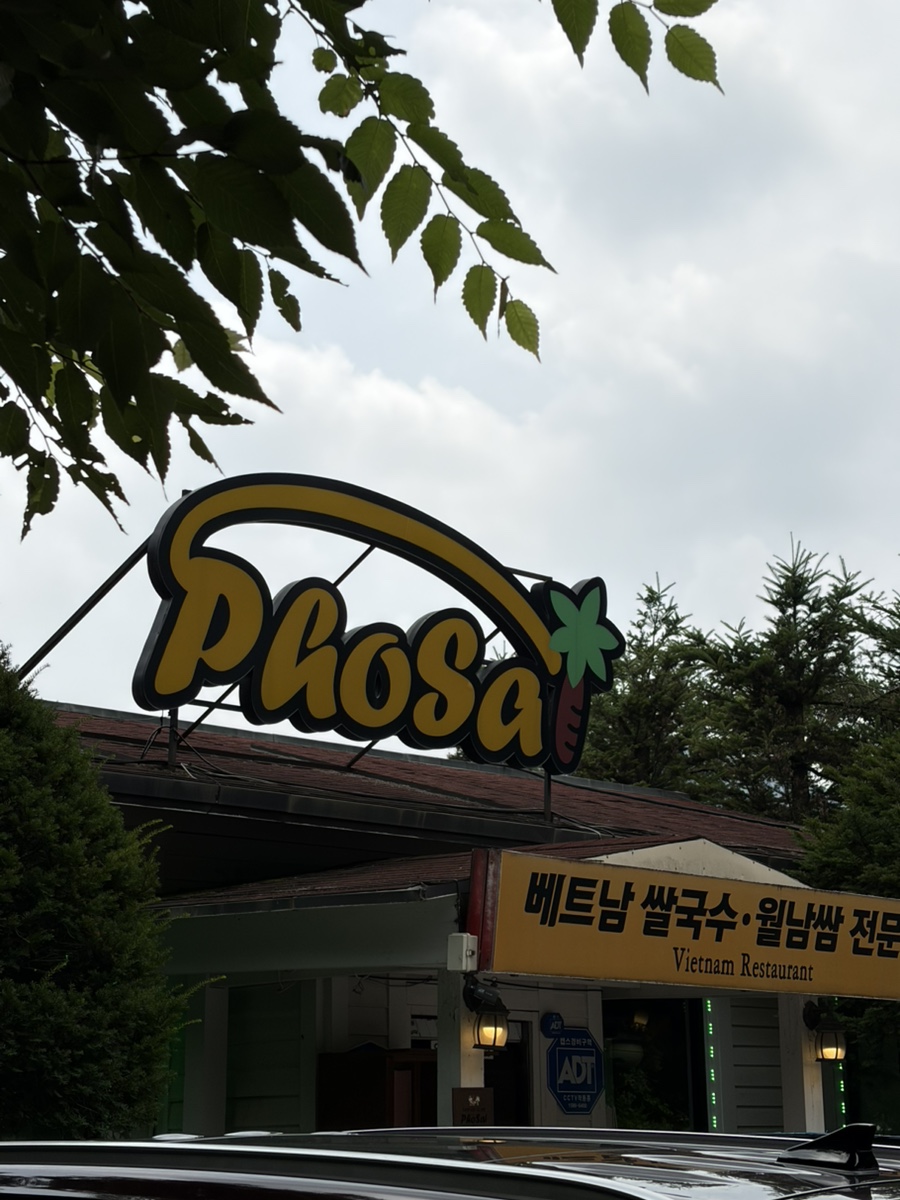 포사이 사진 1