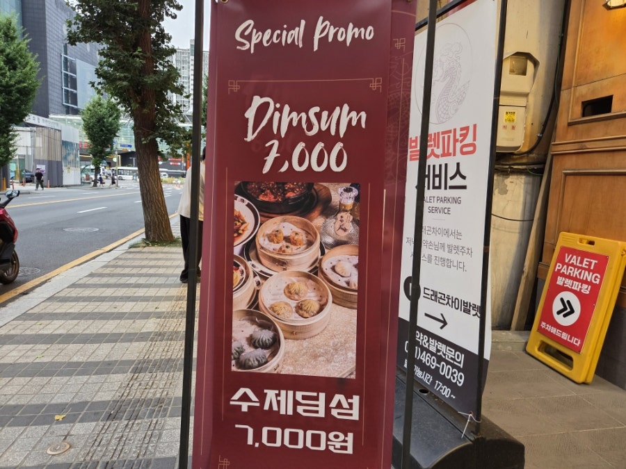 드래곤차이 사진 4