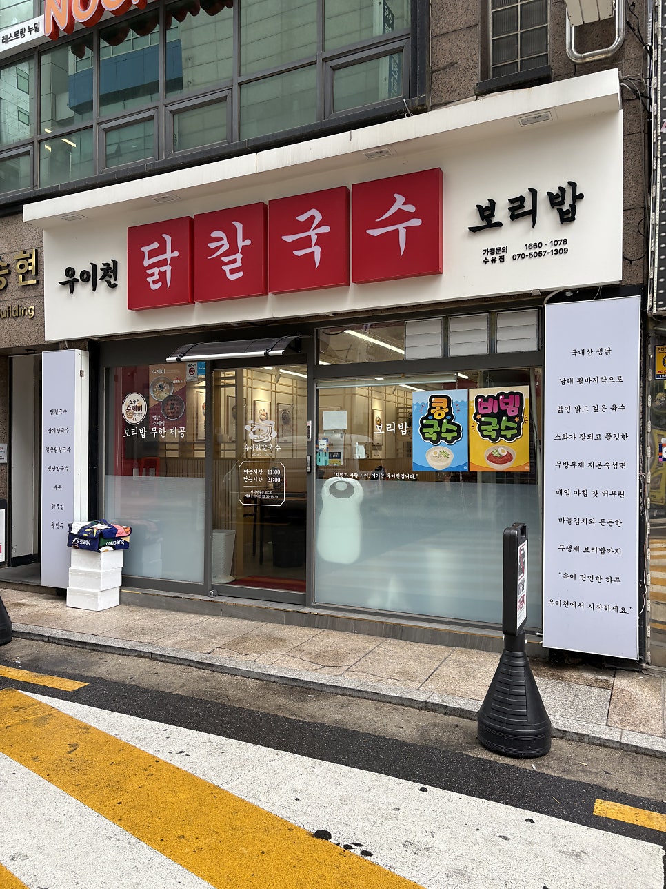 우이천닭칼국수 우이점 사진 2