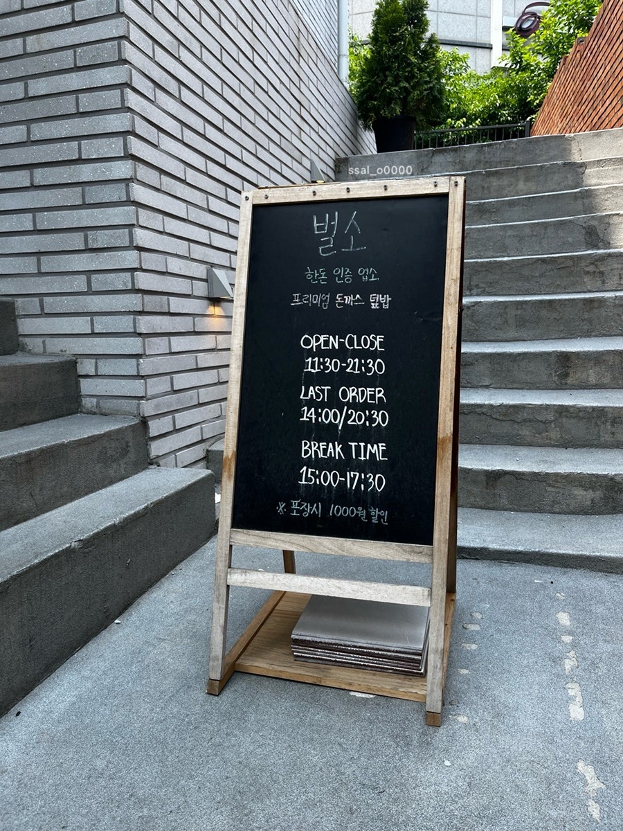 벌소 숭실대점 사진 3