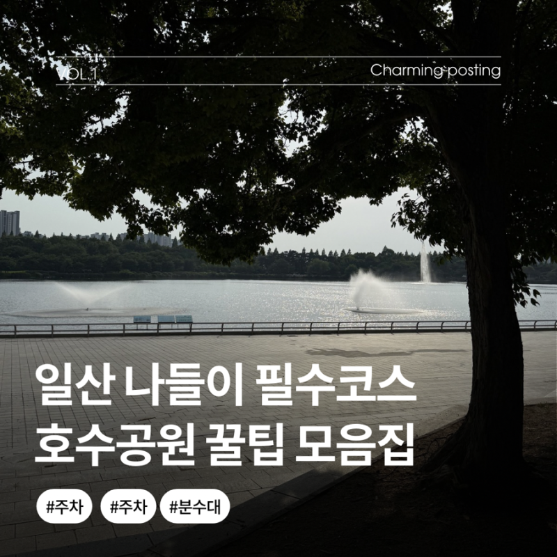 일산놀거리 가족나들이장소 일산호수공원 자전거 대여