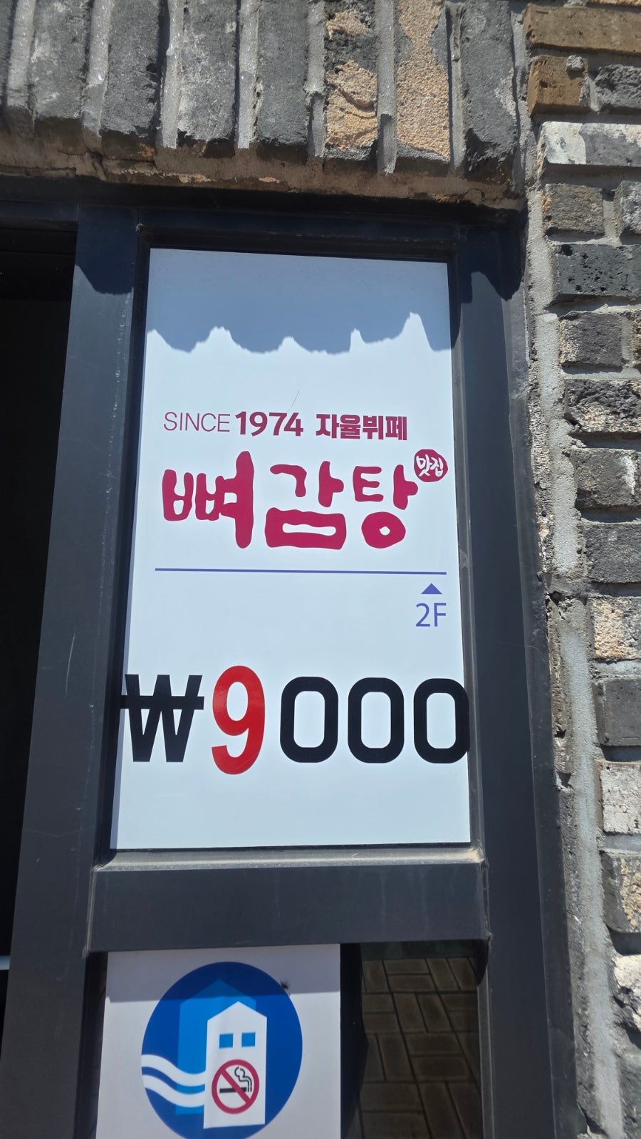 일구칠사뼈감탕 사진 3