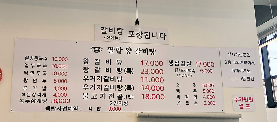 팔팔왕갈비탕 사진 4