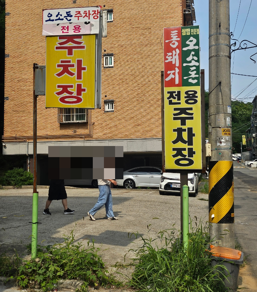 오소돈 사진 4