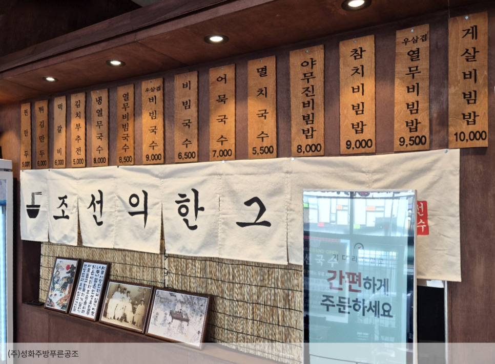 조선국수 사진 4